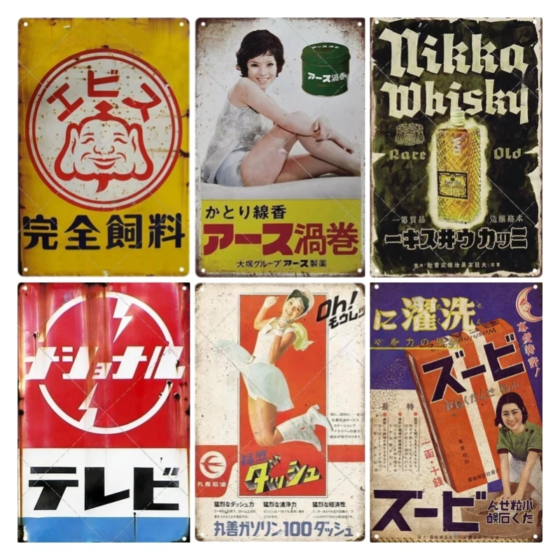 Vintage Collectible Plates - ブリキ看板和風ブランドヴィンテージプラーク金属プレート壁アートポスター素朴なホームマン洞窟ショップ装飾