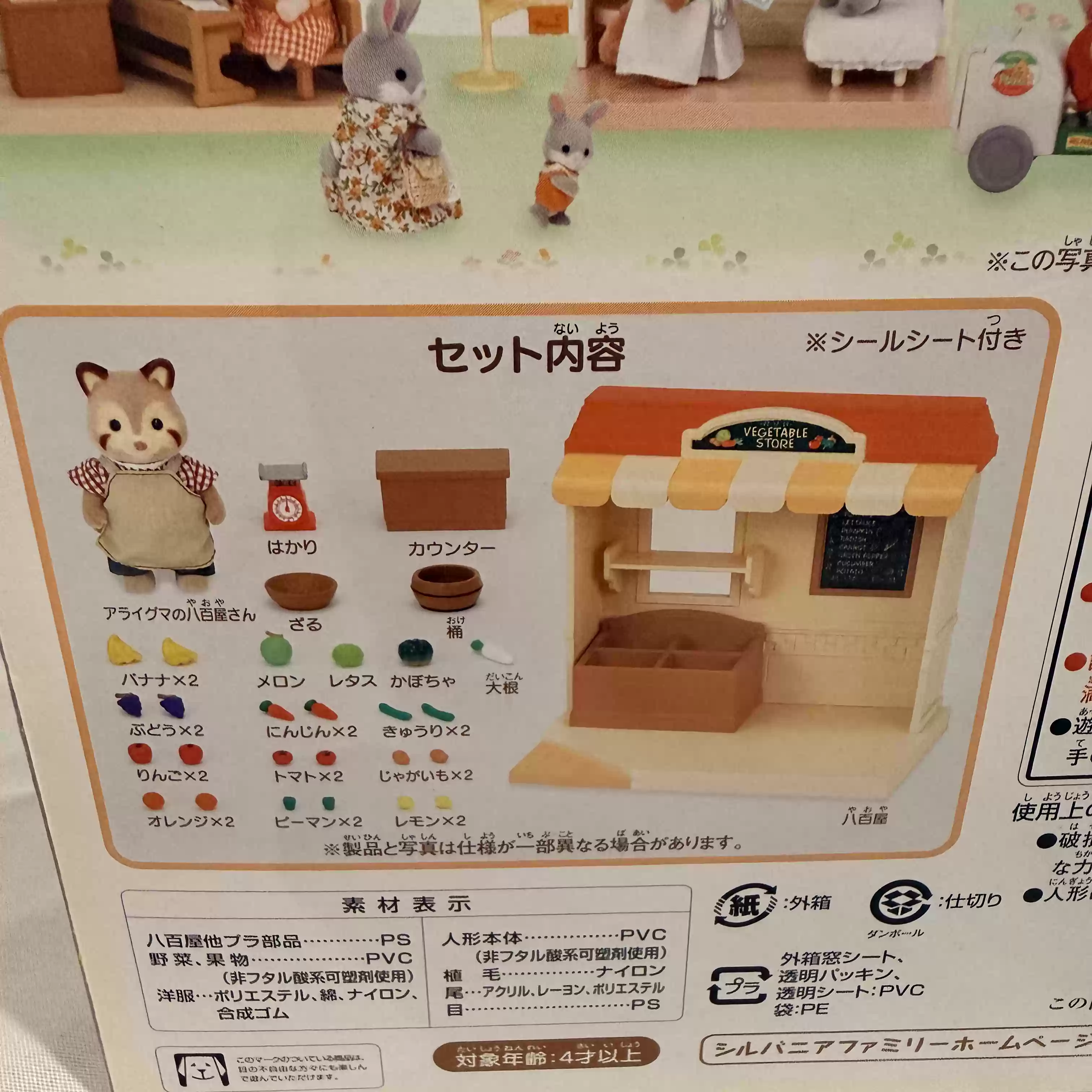 シルバニアファミリー 廃止ショップシリーズ アライグマの野菜 - Vintage Collectibles Store のレビューと価格